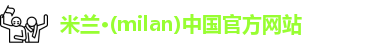 米兰